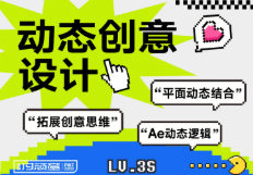 付顽童AE动态创意课_拾壹资源网