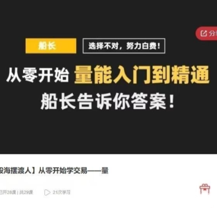 【股海摆渡人】从零开始学交易——量，量能入门到精通_拾壹资源网