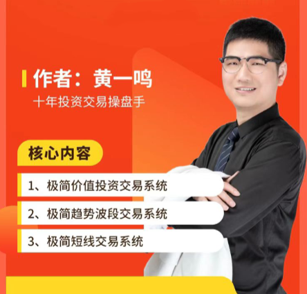 图片[1]_黄一鸣老师极简交易系统