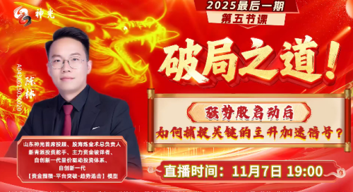 神光陈林股海炼金术公开课_拾壹资源网