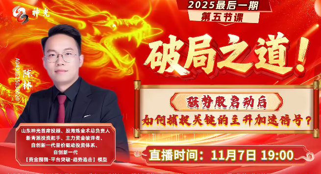 图片[1]_神光陈林股海炼金术公开课