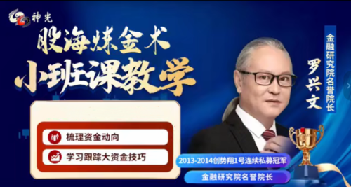 神光陈林罗兴文股海炼金术小班课_拾壹资源网