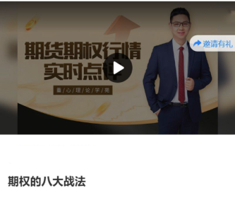 老蒋期权实战训练营之进阶班期权的八大战法_拾壹资源网