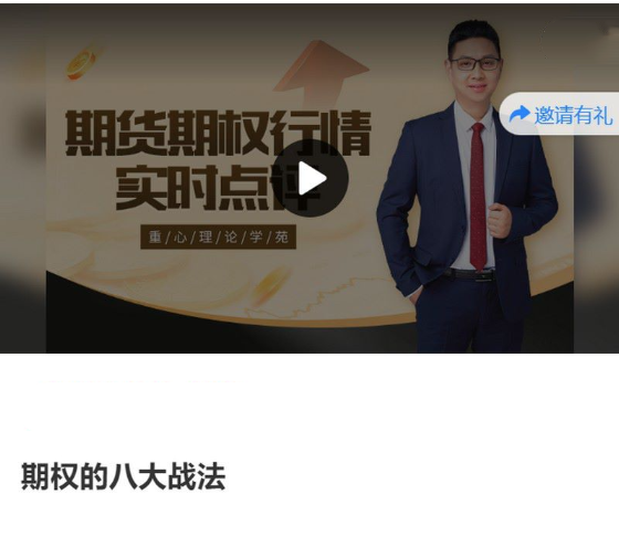 图片[1]_老蒋期权实战训练营之进阶班期权的八大战法