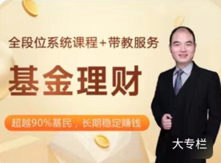 图片[1]_韩龙飞基金理财全段位系统课程 音频+视频
