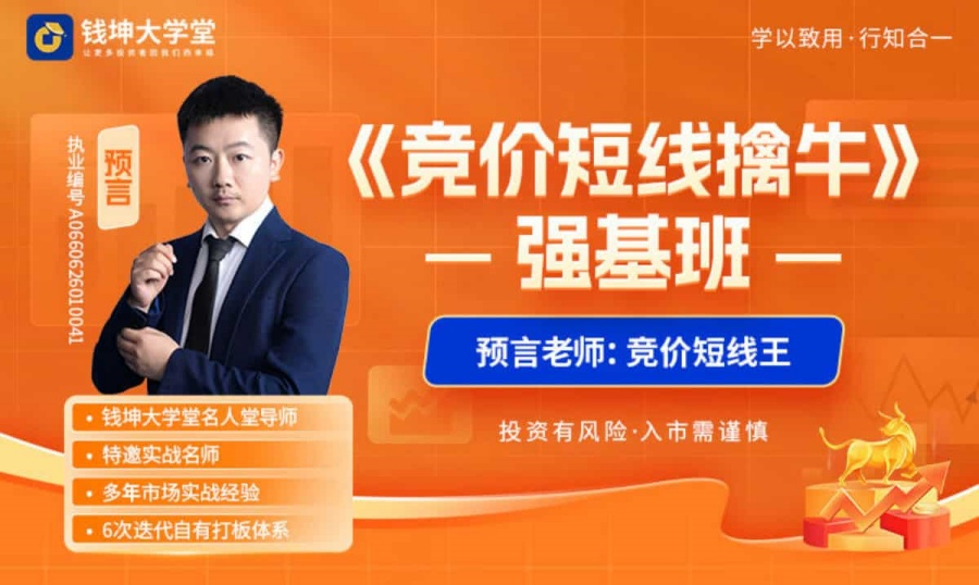 图片[1]_预言老师吴文程竞价短线擒牛系统课+小灶课+指标资料