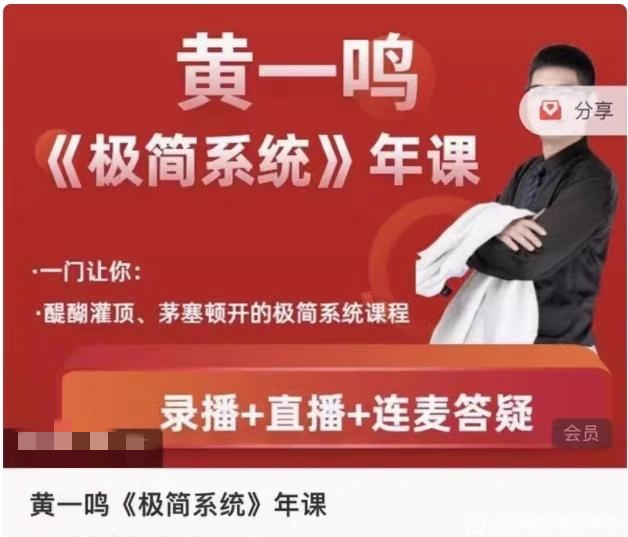 图片[1]_黄一鸣《极简系统》极简交易系统年课3.0~9.0