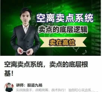 空离卖点系统，卖点的底层根基！股道九杨_拾壹资源网