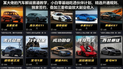 某大佬的汽车解说赛道教学，小白零基础吃透伙伴计划、精选开通规则、独家签约，叠加三重收益放大副业收入_拾壹资源网