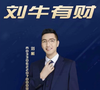 刘牛有财：交易点课程3集_拾壹资源网