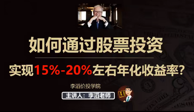 图片[1]_第三阶段：价值投资+趋势交易=35%年化收益率？（李滔价值投资课程）
