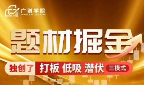 中广云曹彬彬新课【题材掘金】极致短线的高阶课程系统课_拾壹资源网