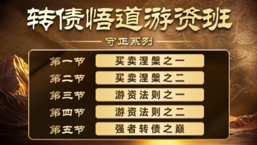 卓妍高阶悟道课，可转债课程_拾壹资源网