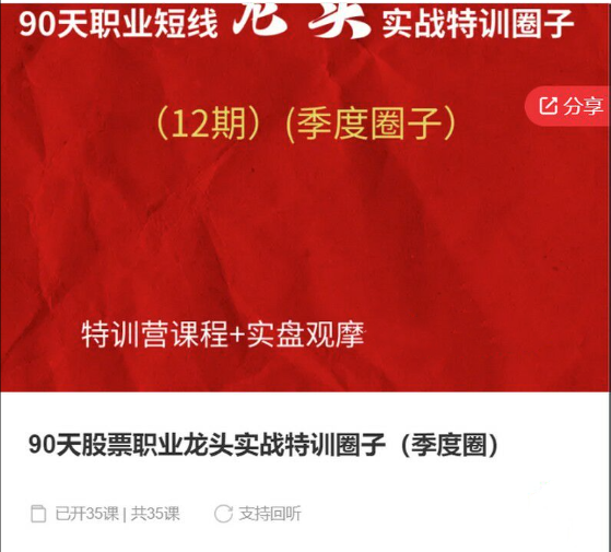 图片[1]_90天股票职业龙头实战特训圈子（季度圈）