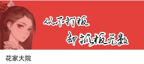 花家军花家大院:低吸小姐姐 第一期视频_拾壹资源网