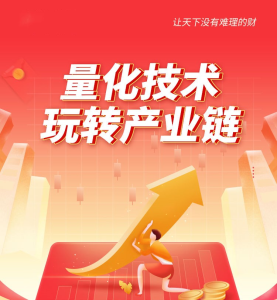 林盛俊《量化技术玩转产业链》_拾壹资源网