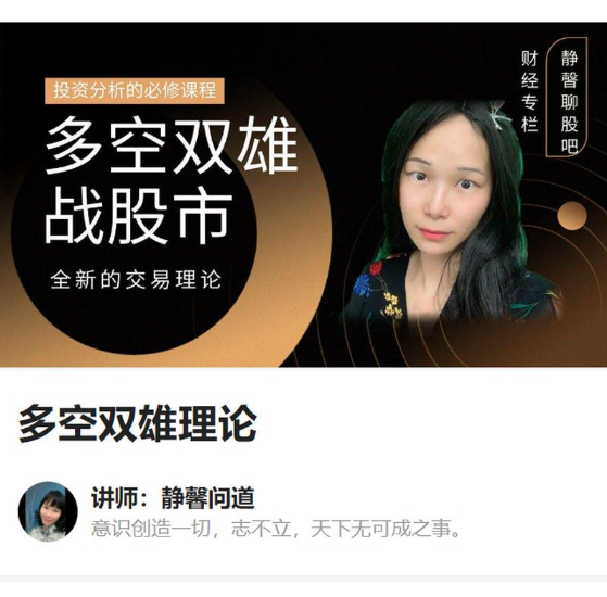 图片[1]_静馨问道：多空双雄理论