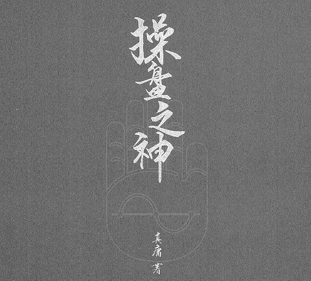 图片[1]_真如铁真庸：赢家战法职业做盘手册操盘之神 汇总合集