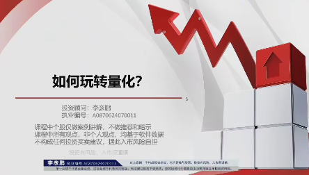 李彦鹏老师量化班_拾壹资源网